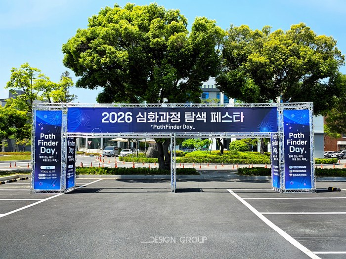 대학교 심화과정 탐색 페스타