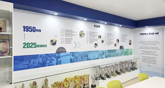 악양중학교 역사관