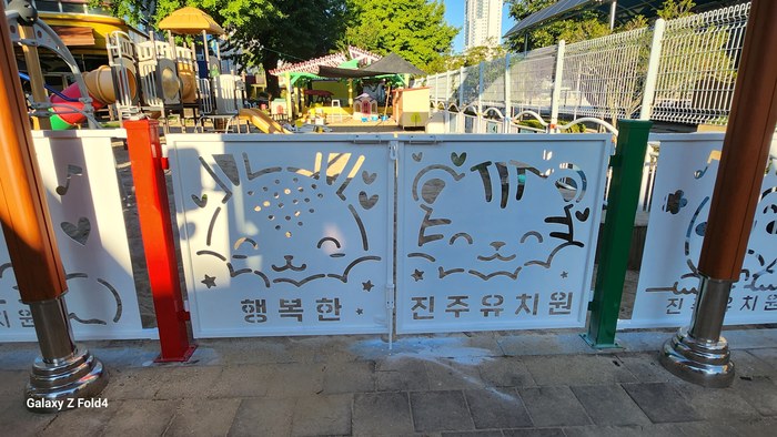 진주유치원 휀스