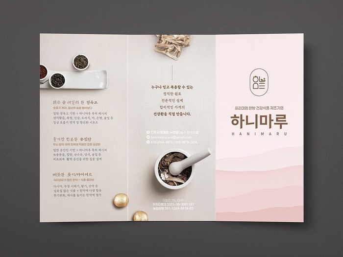 하니마루 3단 접지 리플렛