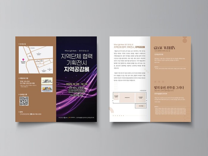 지역단체 협력 기획전시 리플렛