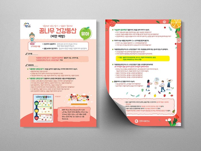 진주시보건소 전단지