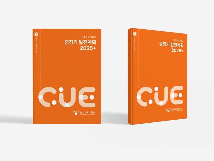 진주교육대학교 간행물