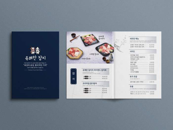 유쾌한참치 메뉴판
