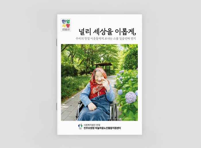 진주요양원 소식지