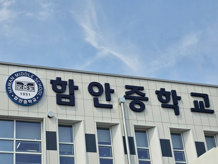 함안중학교 간판 및 실내사인물