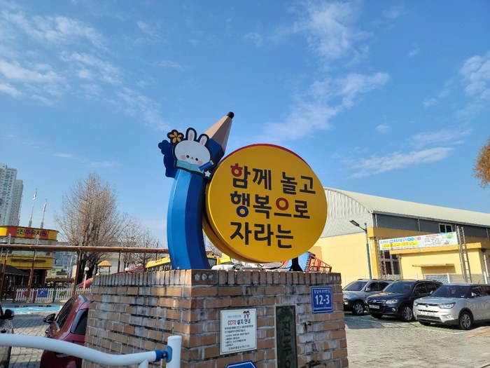 진주유치원 입구간판